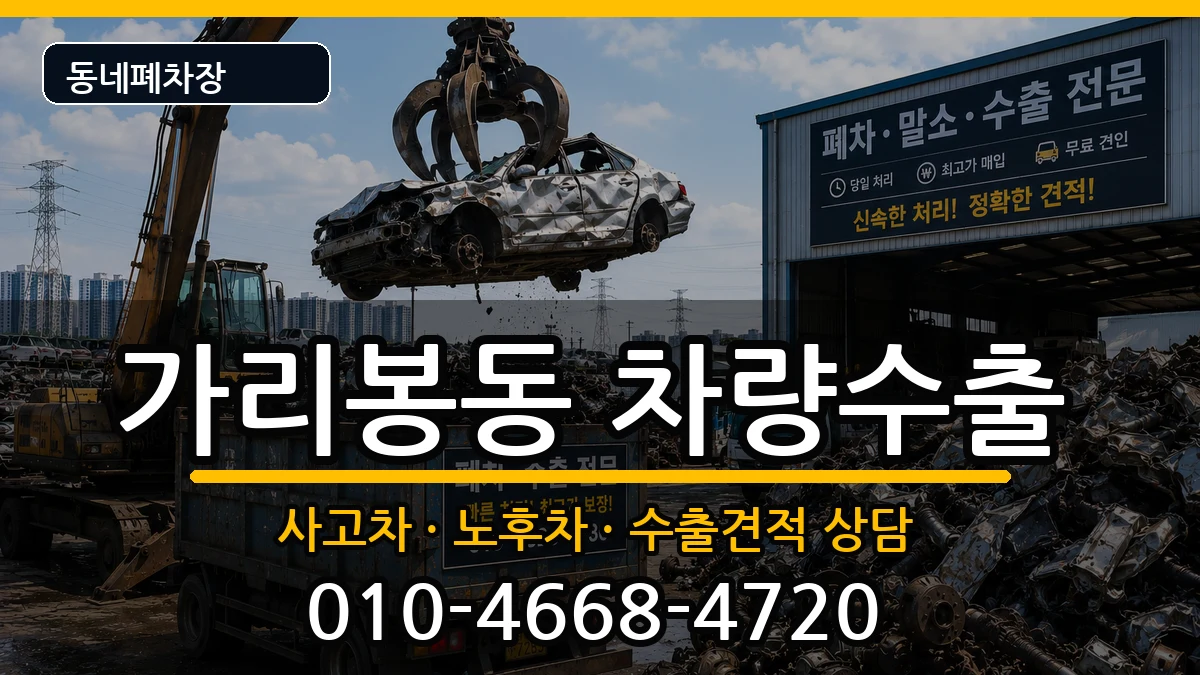 서울특별시구로구가리봉동 차량수출 차량 처리 안내 이미지 2