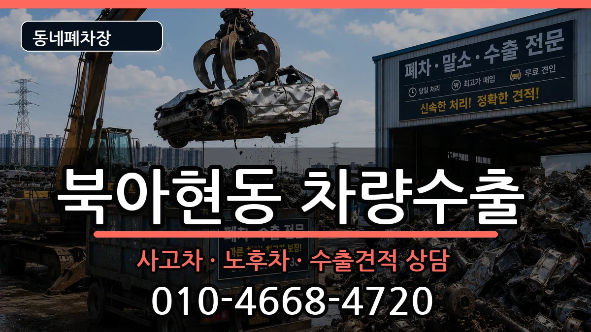 서울특별시서대문구북아현동 차량수출 서울특별시서대문구북아현동 차량수출 차량 처리 안내 이미지 2