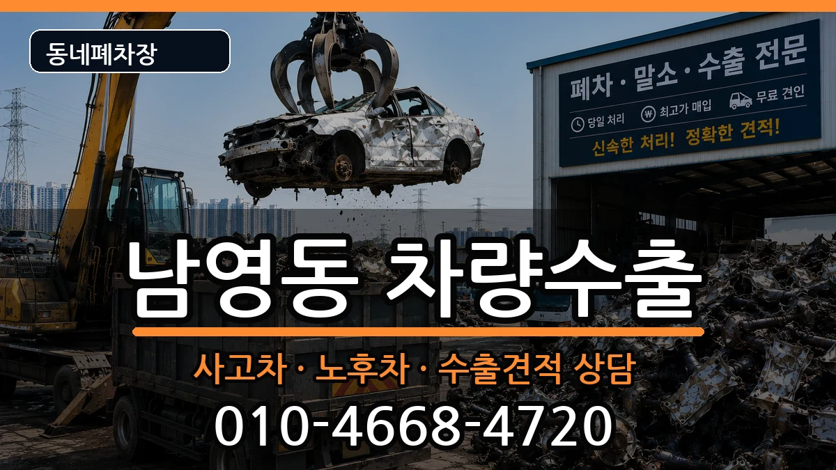 서울특별시용산구남영동 차량수출 서울특별시용산구남영동 차량수출 차량 처리 안내 이미지 3