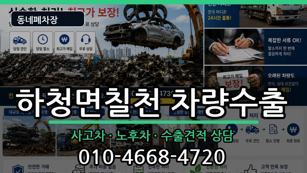경상남도거제시하청면칠천 차량수출 경상남도거제시하청면칠천 차량수출 차량 처리 안내 이미지 2