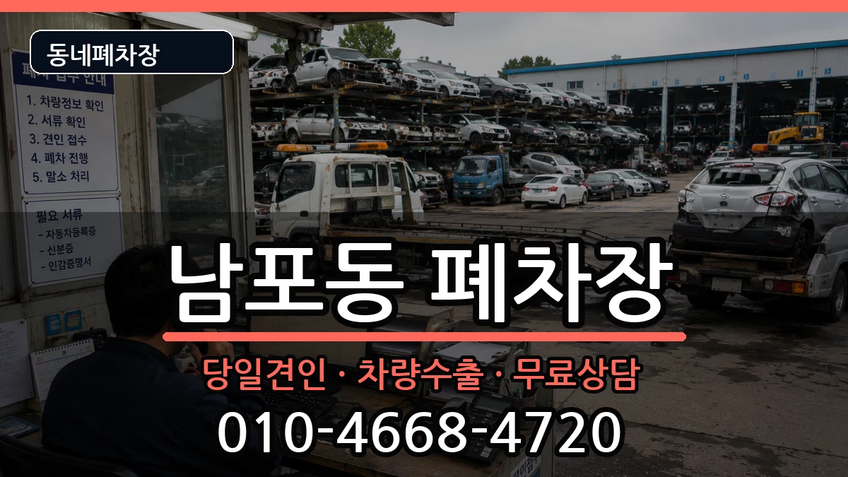 부산광역시중구남포동 폐차 부산광역시중구남포동 폐차 차량 처리 안내 이미지 2