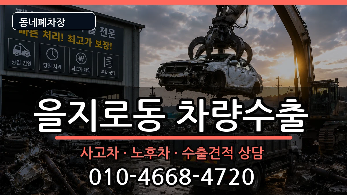 서울특별시중구을지로동  차량수출 주의사항형