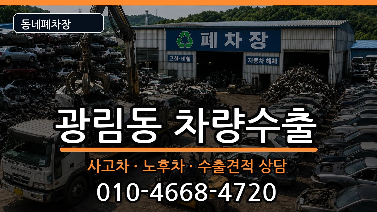 전라남도여수시광림동 차량수출 전라남도여수시광림동 차량수출 차량 처리 안내 이미지 2