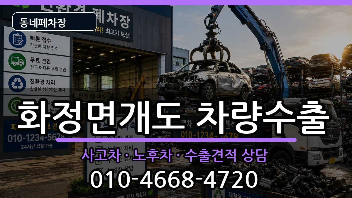 전라남도여수시화정면개도 차량수출 전라남도여수시화정면개도 차량수출 차량 처리 안내 이미지 3