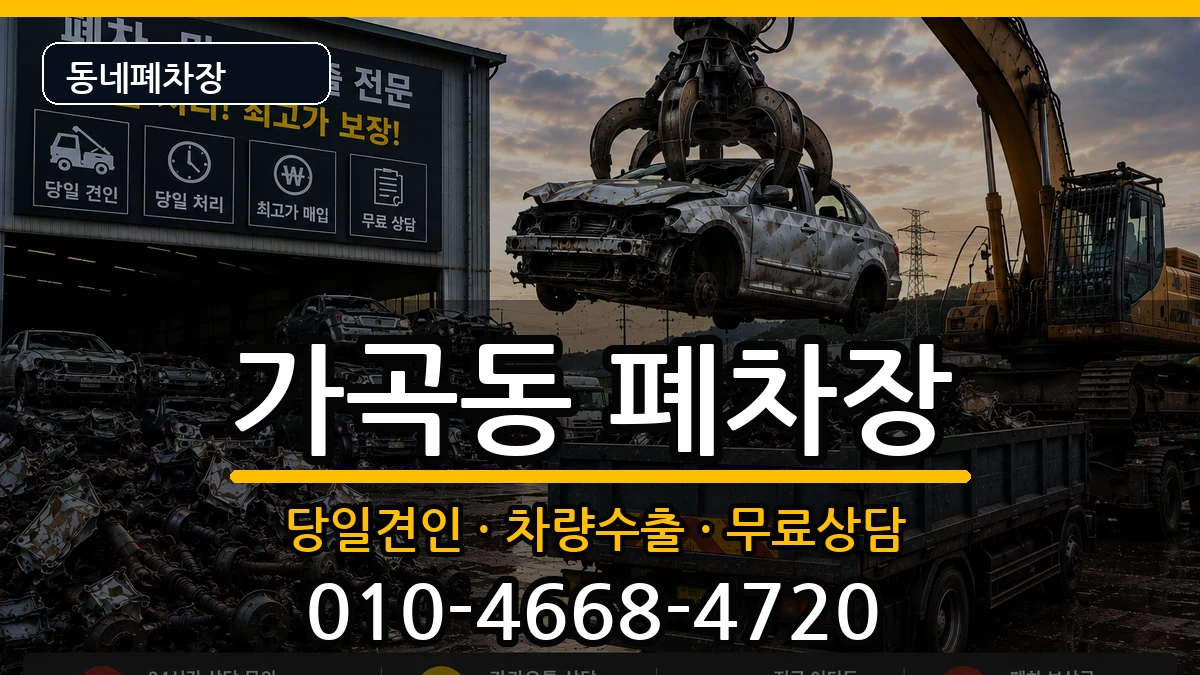 경상남도밀양시가곡동 폐차 차량 처리 안내 이미지 1