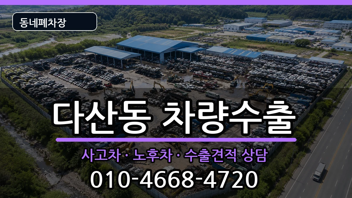 서울특별시중구다산동  차량수출 서류형