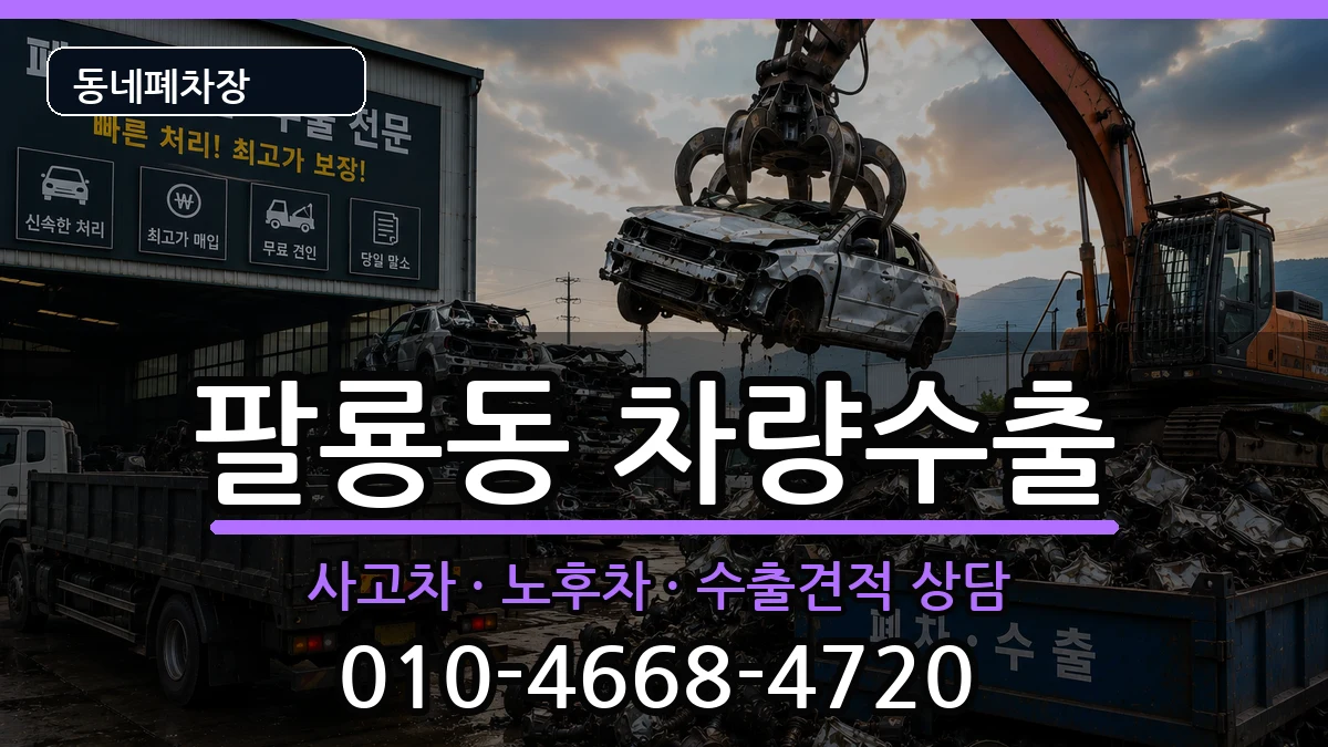 경상남도창원시의창구팔룡동 차량수출 차량 처리 안내 이미지 3