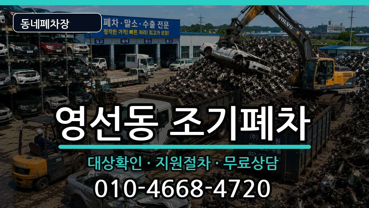 부산광역시영도구영선동 조기폐차 부산광역시영도구영선동 조기폐차 차량 처리 안내 이미지 3