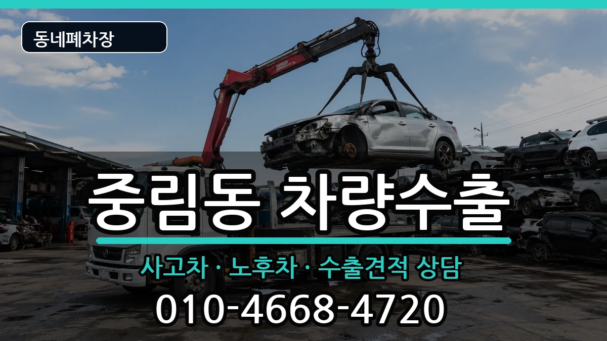 서울특별시중구중림동  차량수출 주의사항형