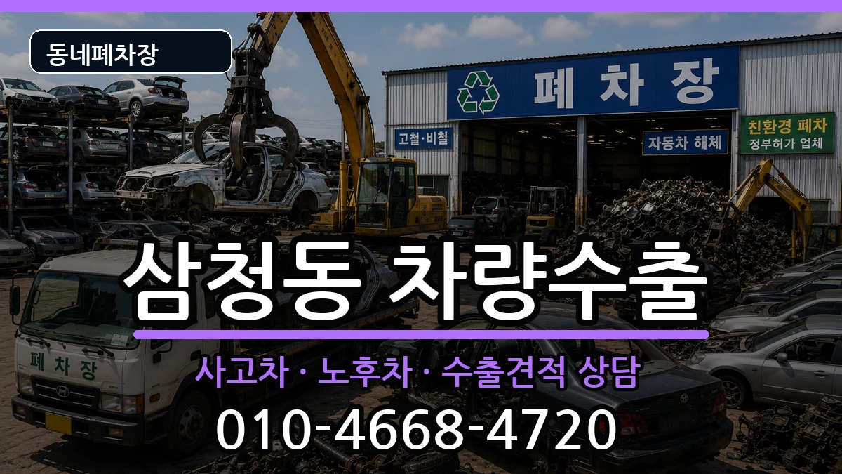 서울특별시종로구삼청동  차량수출 FAQ형
