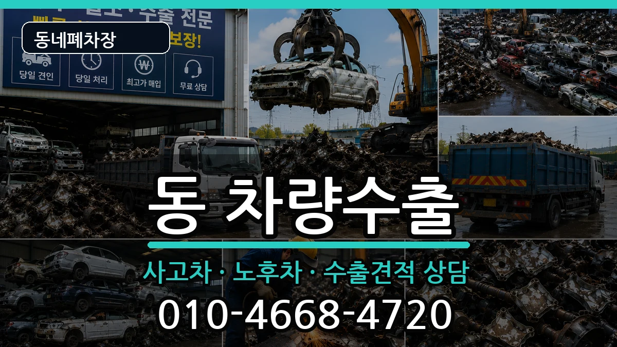 경상남도사천시선구동 차량수출 경상남도사천시선구동 차량수출 차량 처리 안내 이미지 2