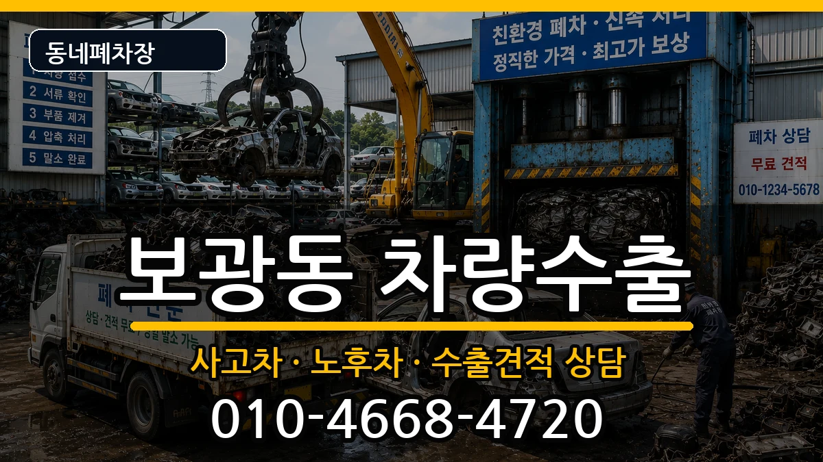 서울특별시용산구보광동 차량수출 서울특별시용산구보광동 차량수출 차량 처리 안내 이미지 3