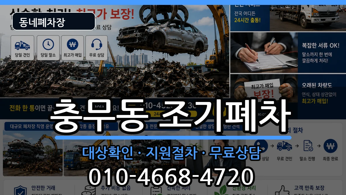 전라남도여수시충무동 조기폐차 전라남도여수시충무동 조기폐차 차량 처리 안내 이미지 2