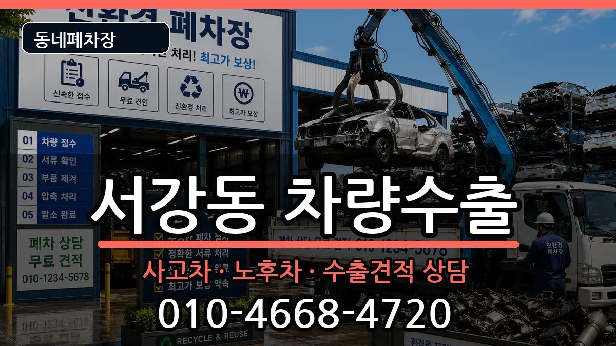 전라남도여수시서강동 차량수출 차량 처리 안내 이미지 1