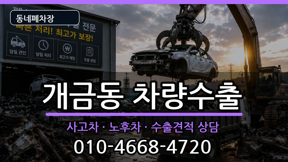 부산광역시부산진구개금동 차량수출 부산광역시부산진구개금동 차량수출 차량 처리 안내 이미지 1