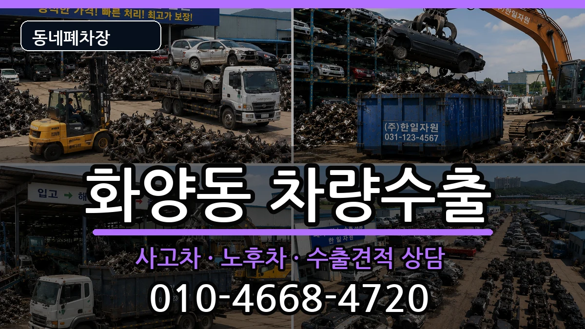 서울특별시광진구화양동 차량수출 서울특별시광진구화양동 차량수출 차량 처리 안내 이미지 1