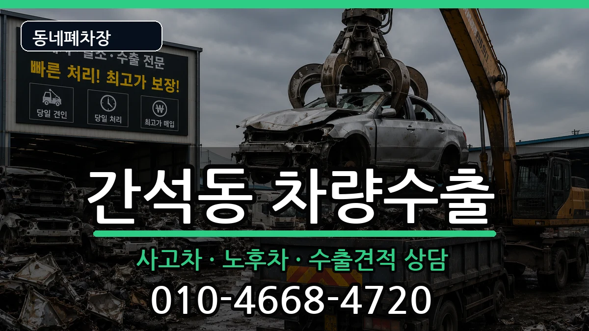 인천광역시남동구간석동  차량수출 사례형