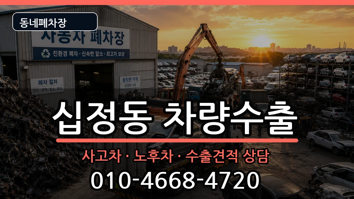 인천광역시부평구십정동 차량수출 인천광역시부평구십정동 차량수출 차량 처리 안내 이미지 3