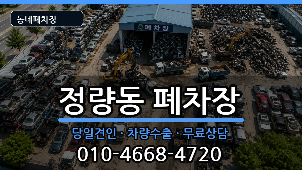 경상남도통영시정량동  폐차 질문형