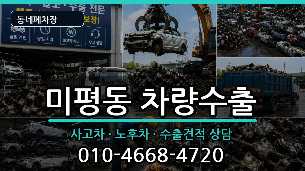 전라남도여수시미평동 차량수출 전라남도여수시미평동 차량수출 차량 처리 안내 이미지 2
