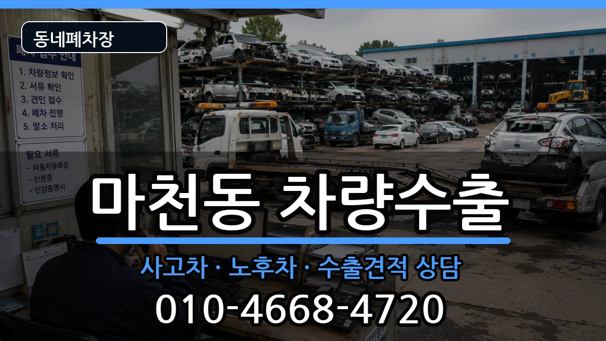 서울특별시송파구마천동 차량수출 서울특별시송파구마천동 차량수출 차량 처리 안내 이미지 2