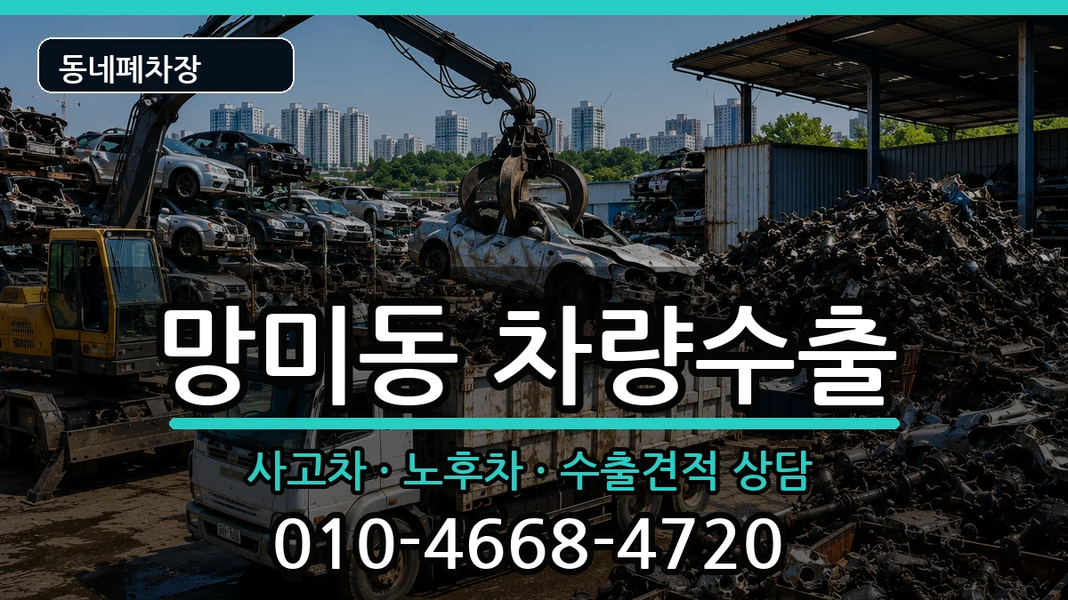 부산광역시수영구망미동 차량수출 부산광역시수영구망미동 차량수출 차량 처리 안내 이미지 2