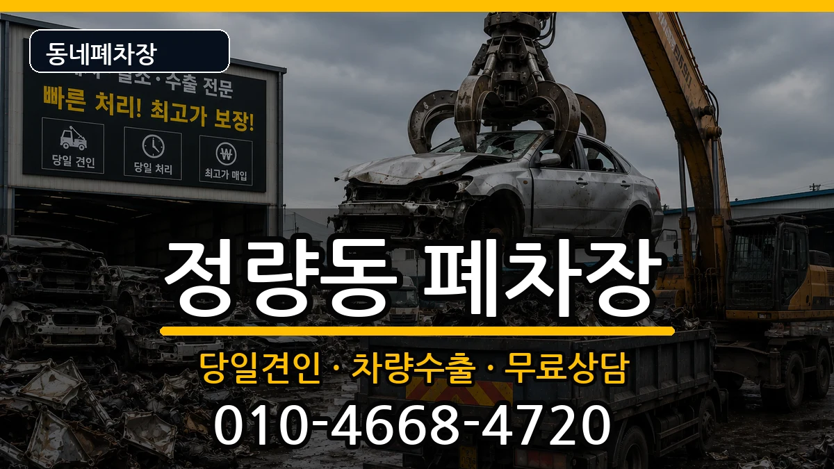 경상남도통영시정량동 폐차 경상남도통영시정량동 폐차 차량 처리 안내 이미지 1