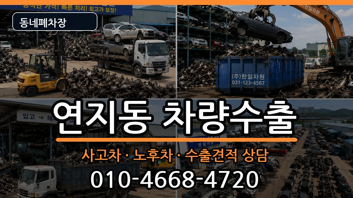 부산광역시부산진구연지동 차량수출 부산광역시부산진구연지동 차량수출 차량 처리 안내 이미지 1