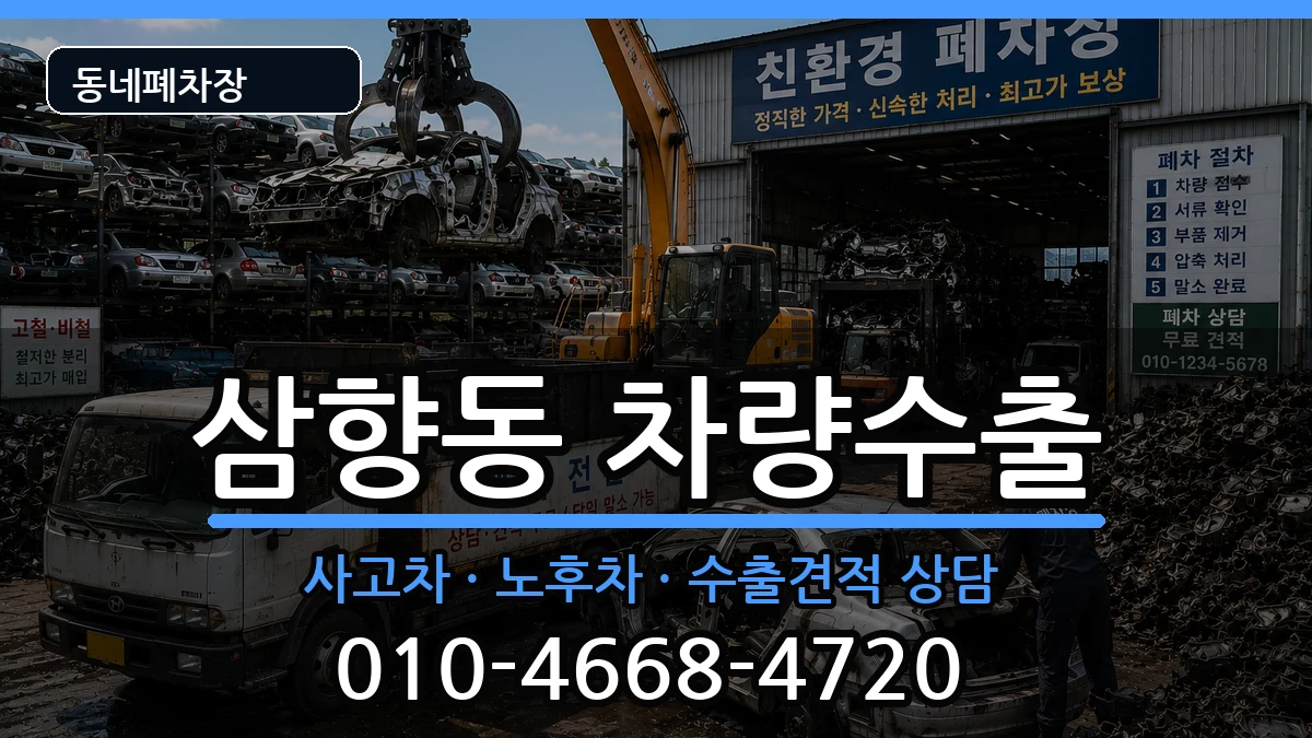 전라남도목포시삼향동 차량수출 전라남도목포시삼향동 차량수출 차량 처리 안내 이미지 2