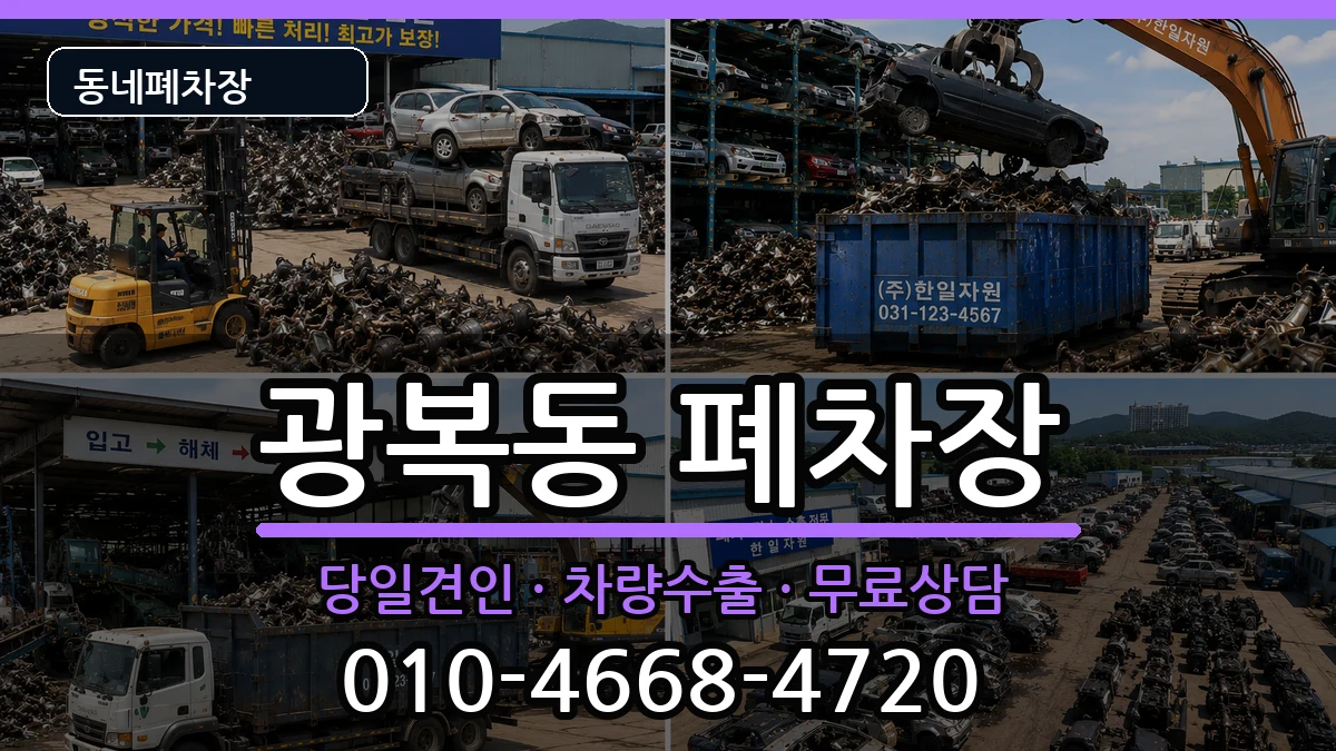 부산광역시중구광복동 폐차 부산광역시중구광복동 폐차 차량 처리 안내 이미지 3