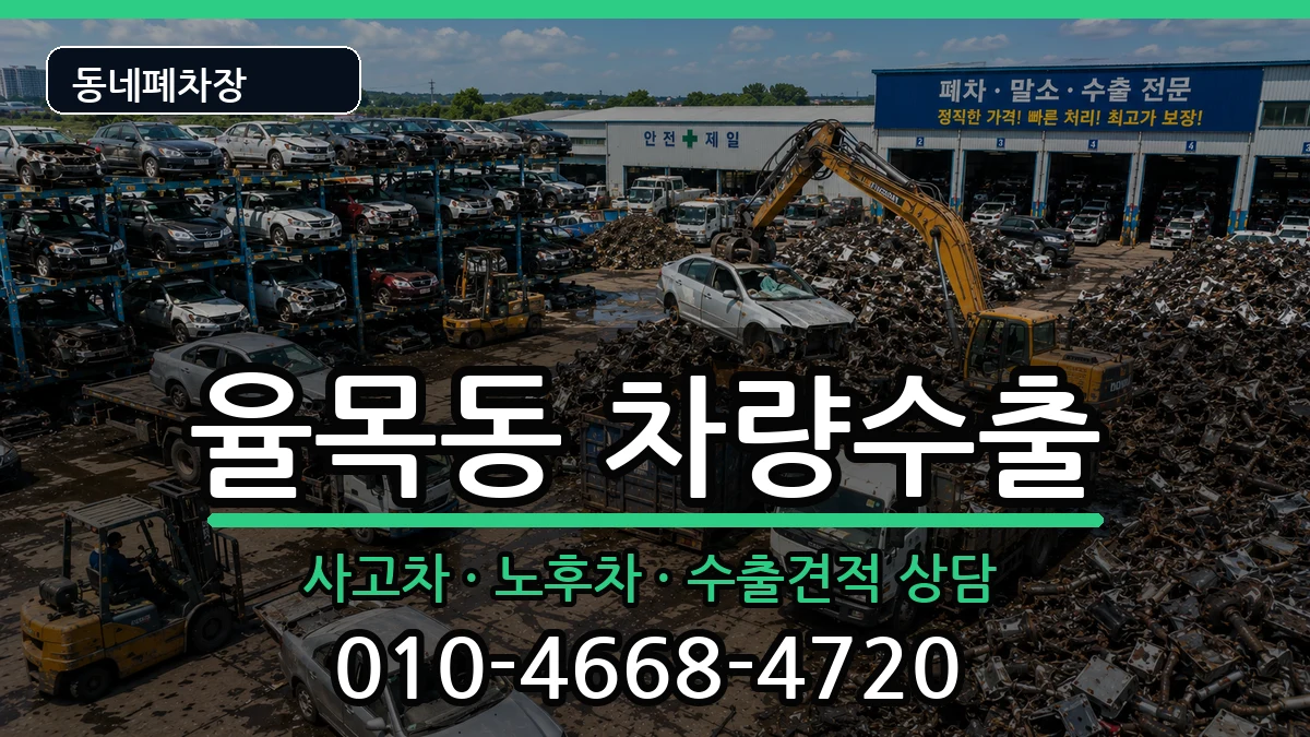 인천광역시중구율목동 차량수출 인천광역시중구율목동 차량수출 차량 처리 안내 이미지 3
