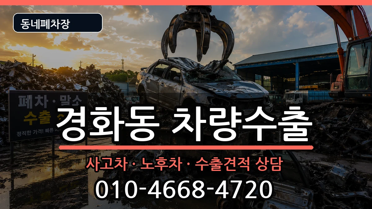 경상남도창원시진해구경화동  차량수출 FAQ형