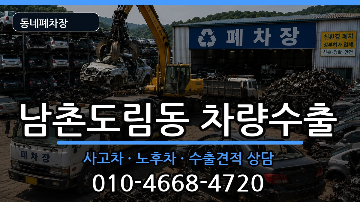 인천광역시남동구남촌도림동 차량수출 인천광역시남동구남촌도림동 차량수출 차량 처리 안내 이미지 2