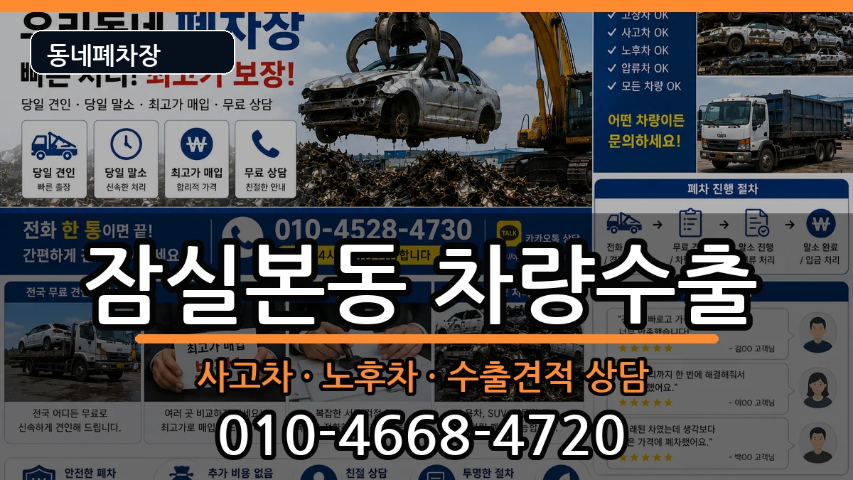서울특별시송파구잠실본동 차량수출 서울특별시송파구잠실본동 차량수출 차량 처리 안내 이미지 2