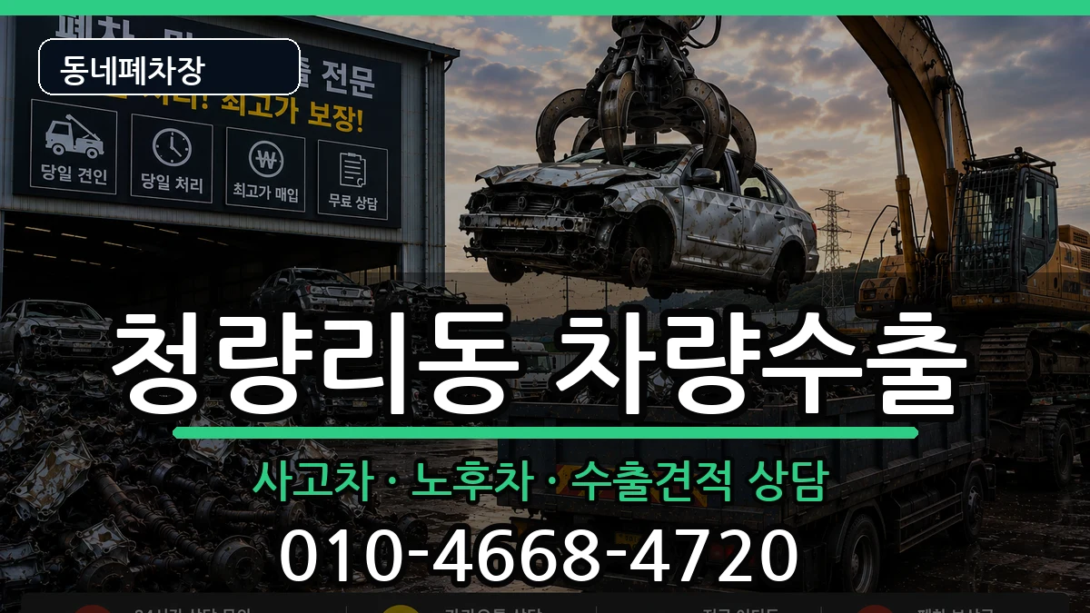 서울특별시동대문구청량리동 차량수출 서울특별시동대문구청량리동 차량수출 차량 처리 안내 이미지 3