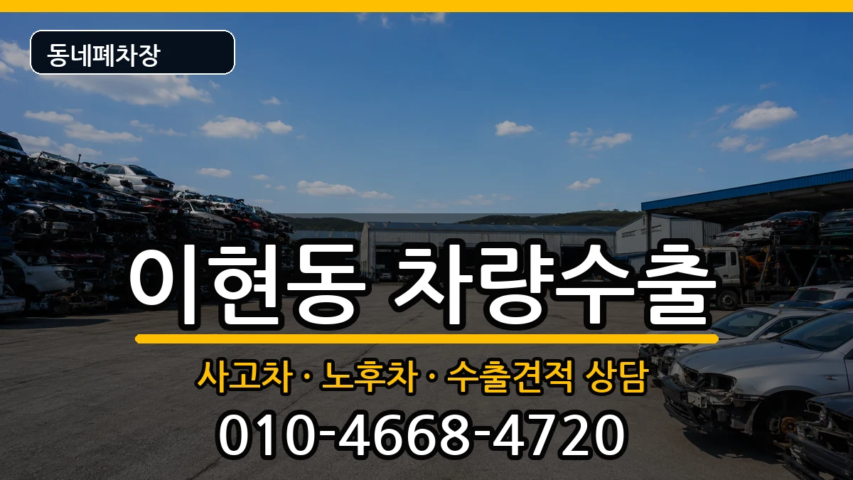 경상남도진주시이현동  차량수출 FAQ형